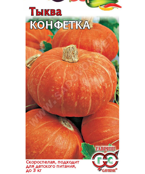 Тыква Конфетка семена 