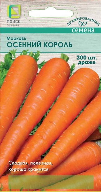 Морковь драже Осенний Король семена 