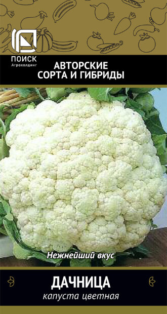Капуста цветная Дачница  семена 
