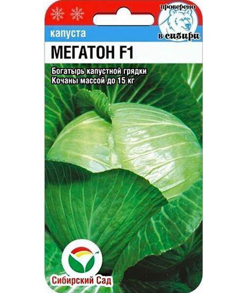 Капуста белокочанная Мегатон F1 семена 