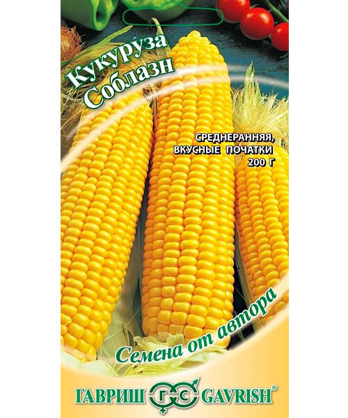 Кукуруза Соблазн сахарная семена 