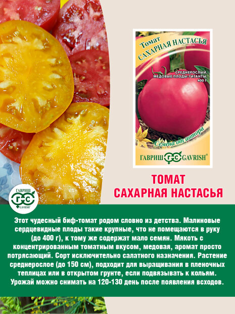 Томат Сахарная Настасья семена 